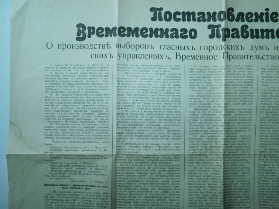 Львов, князь. Постановление Временного Правительства о производстве выборов гласных городских дум и об участковых городских управлениях. [ Объявление ]