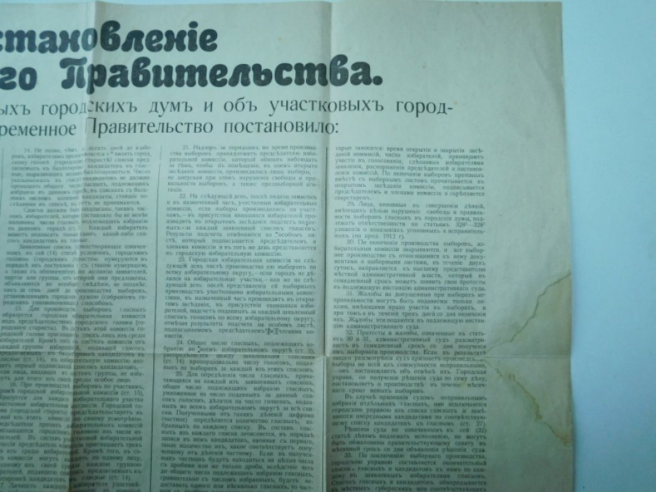 Львов, князь. Постановление Временного Правительства о производстве выборов гласных городских дум и об участковых городских управлениях. [ Объявление ]