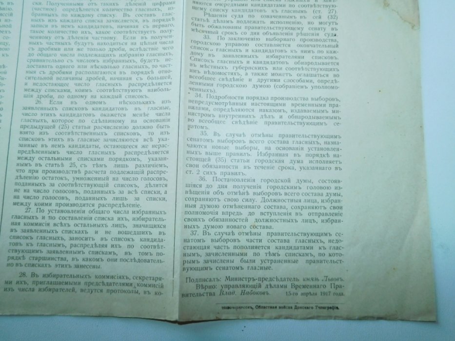 Львов, князь. Постановление Временного Правительства о производстве выборов гласных городских дум и об участковых городских управлениях. [ Объявление ]