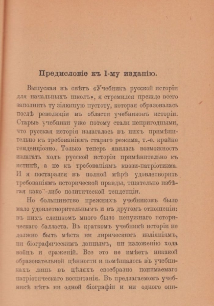 Андреев Н.Н. Русская история.