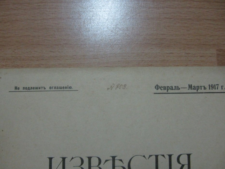 Известия по Аэрографии.