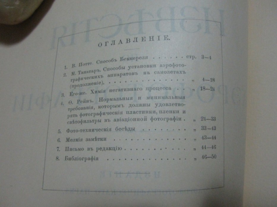 Известия по Аэрографии.