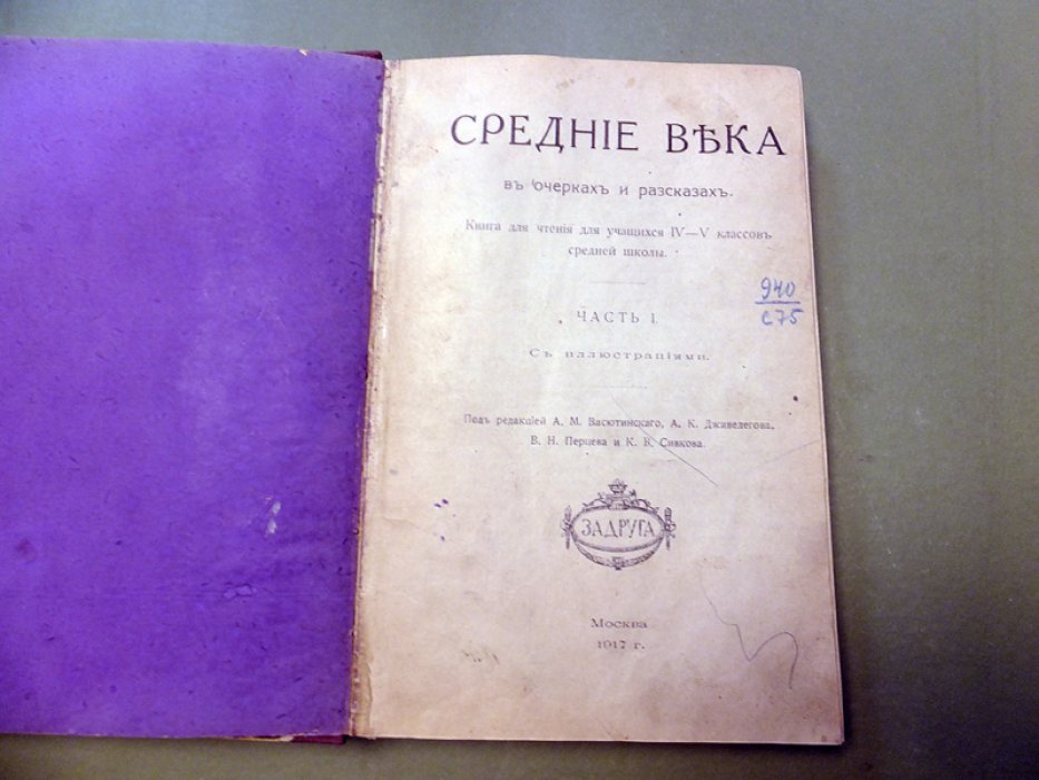 Средние века в очерках и рассказах. Часть I.