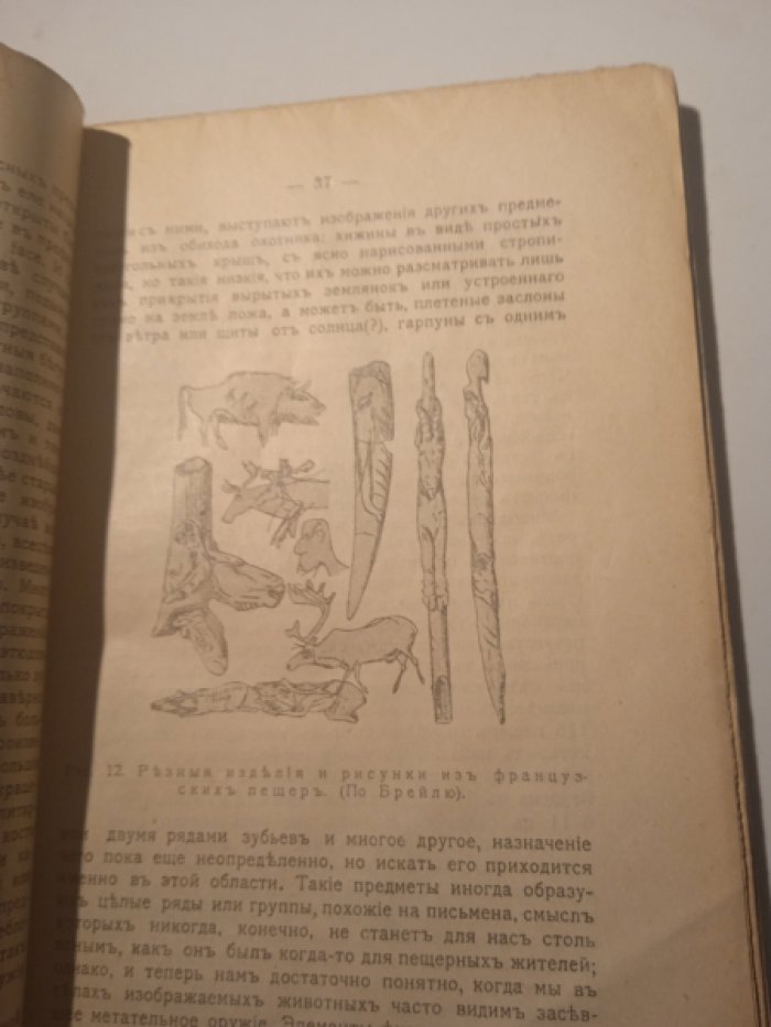 Гернес М. Культура доисторического прошлого. Часть 1. Каменный век