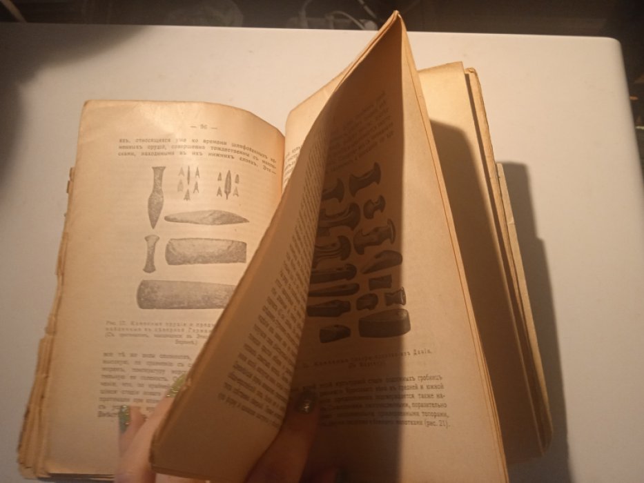 Гернес М. Культура доисторического прошлого. Часть 1. Каменный век
