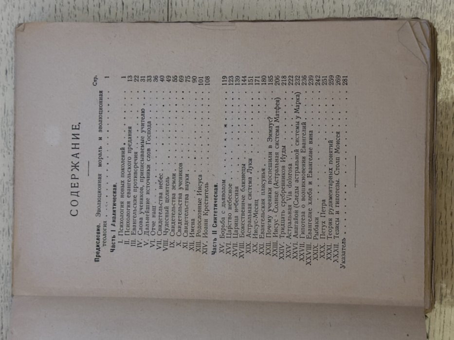 Немоевский А. Бог Иисус. Происхождение и состав Евангелий.