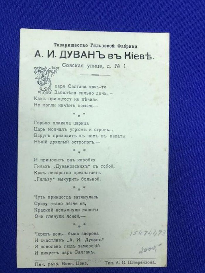 Открытка- реклама. Товарищество Гильзовой Фабрики А.И.Дуван в Киеве. Совская улица, дом № 1. У царя Салтана как-то / Заболела сильно дочь...