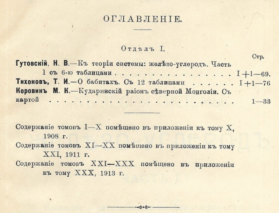 Известия Томского технологического института Императора Николая II. том 36 . 1914 г.