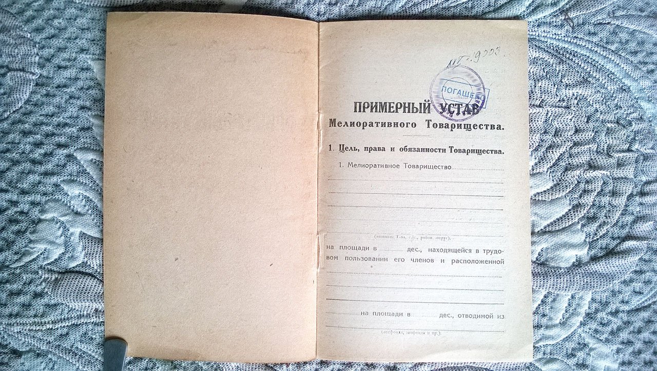 Примерный устав мелиоративного товарищества.