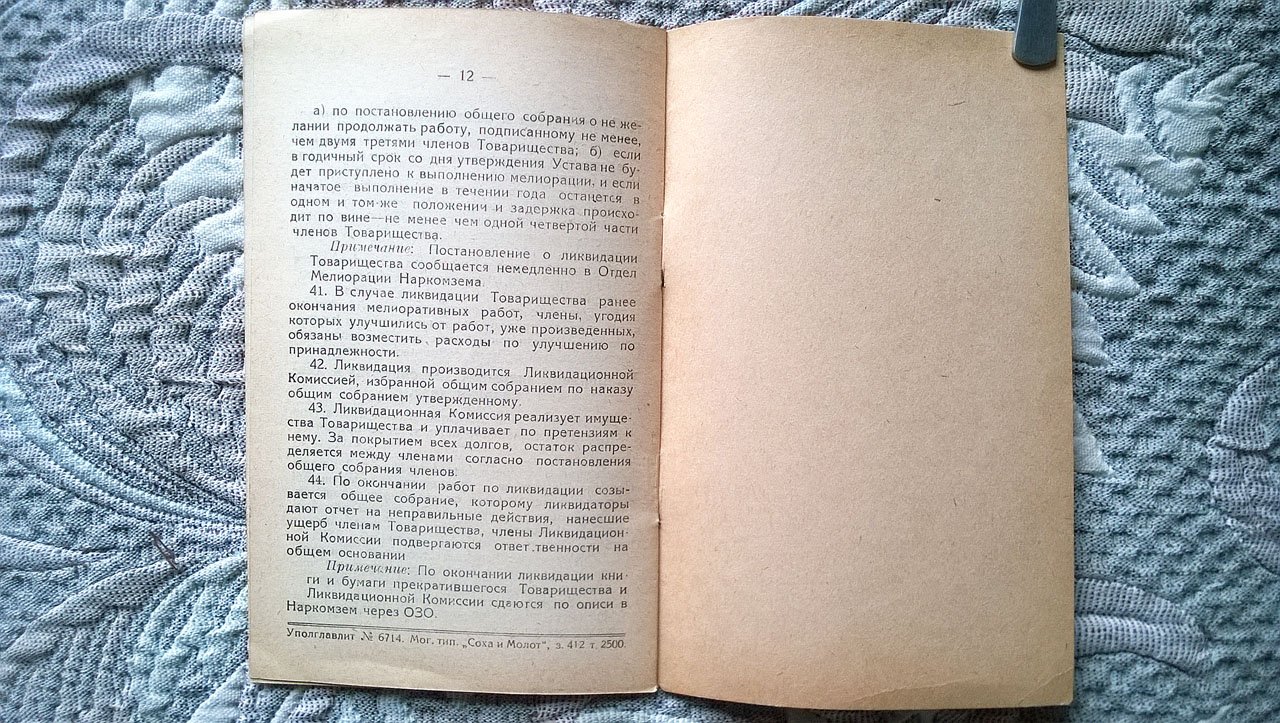 Примерный устав мелиоративного товарищества.