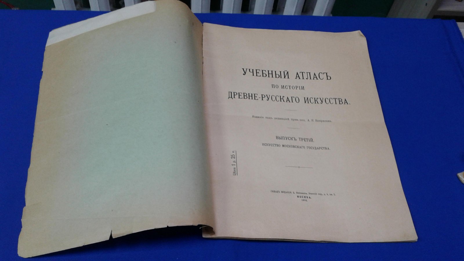 Некрасов А.И Учебный атлас по истории древне-русского искусства.