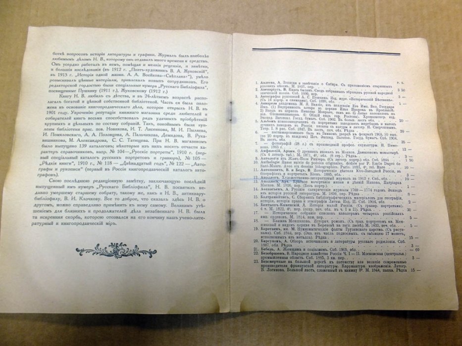 Антикварный книжный магазин Н.В. Соловьева. Каталог 140. 1915 г.