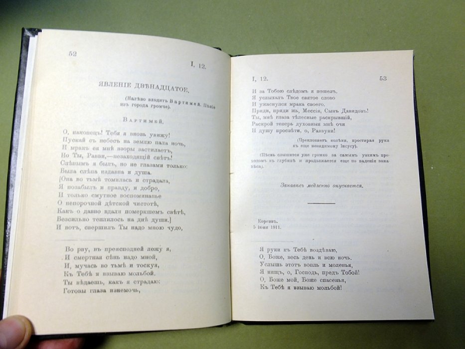 К.Р. Царь Иудейский.