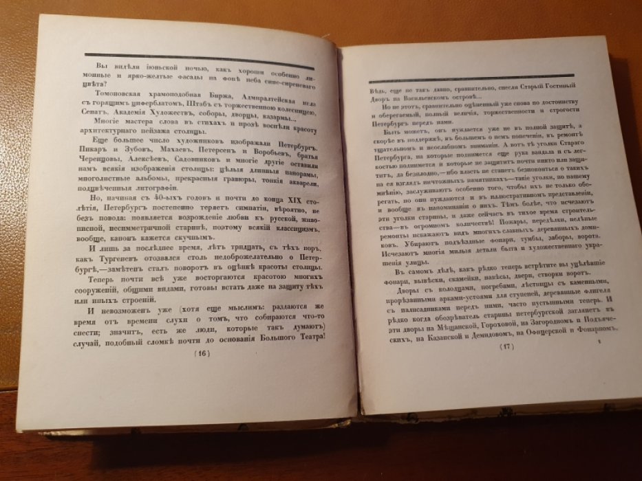 Лукомский Г.К. Старый Петербург.