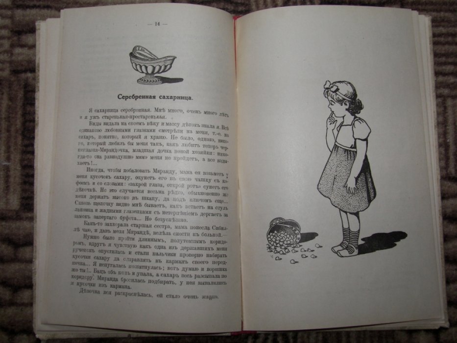 Мамина (Г. К.) Все правда. Деткам моим на память о их детстве.