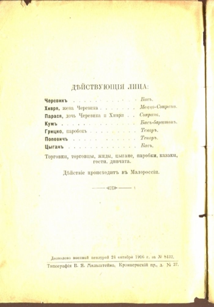 Мусоргский М. Сорочинская ярмарка (по Гоголю). Посмертная опера в 3 действиях.