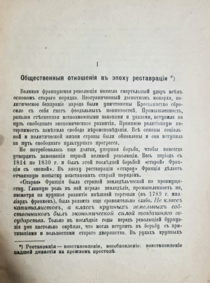 Буржуазия и пролетариат в революциях 1830 и 1848 гг во Франции.
