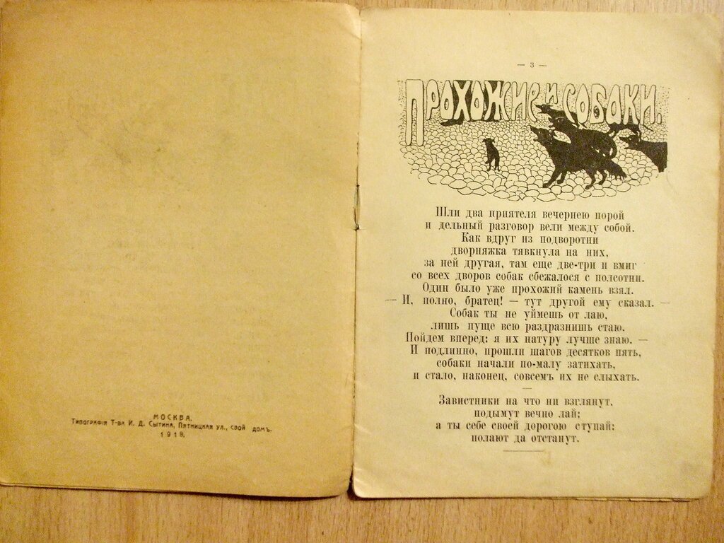 Басни Крылова. Книжка 3-я