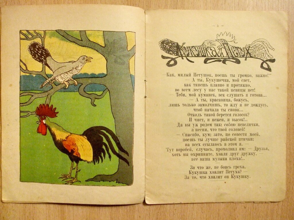 Басни Крылова. Книжка 3-я