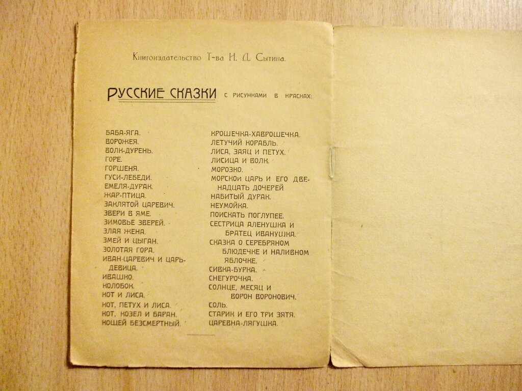 Басни Крылова. Книжка 3-я