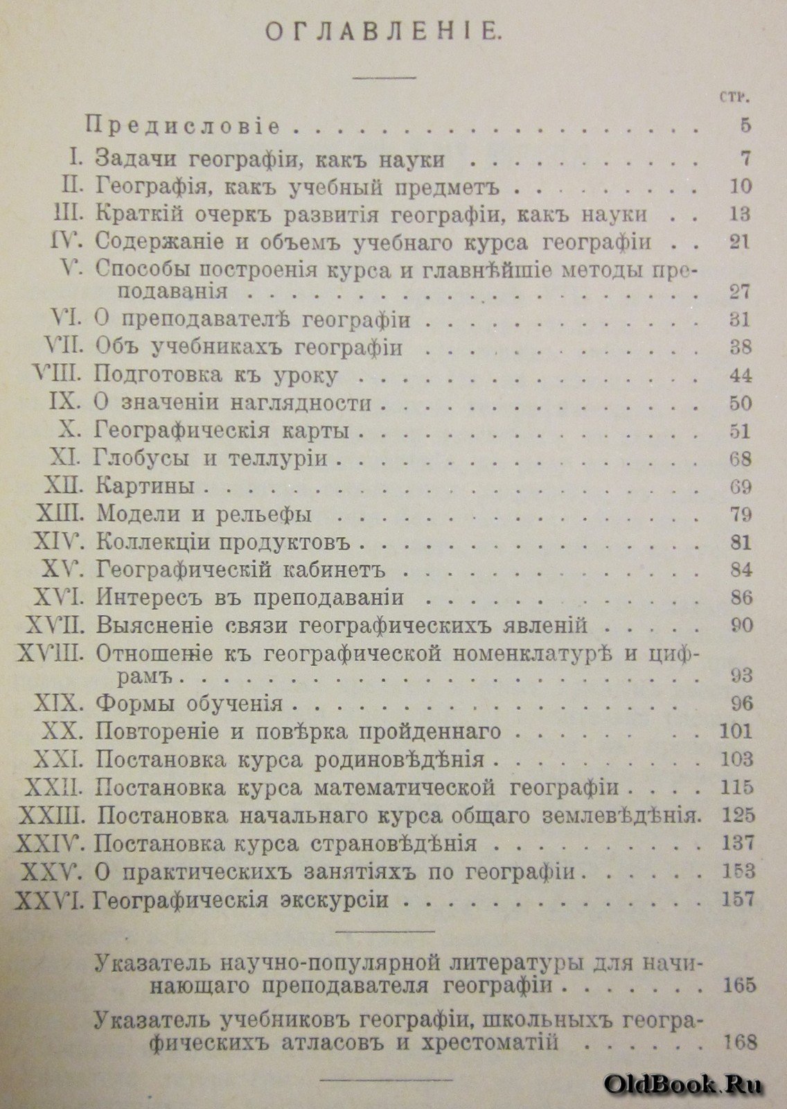 Буданов В.П. Записки по методике географии.