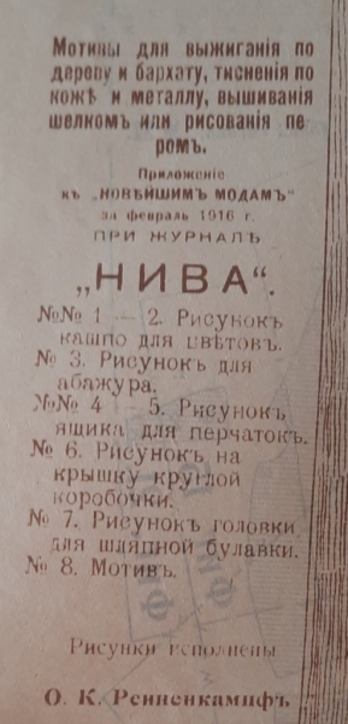 Дамские рукоделия. Приложение к «Новейшим модам» за февраль 1916г. при журнале «Нива».