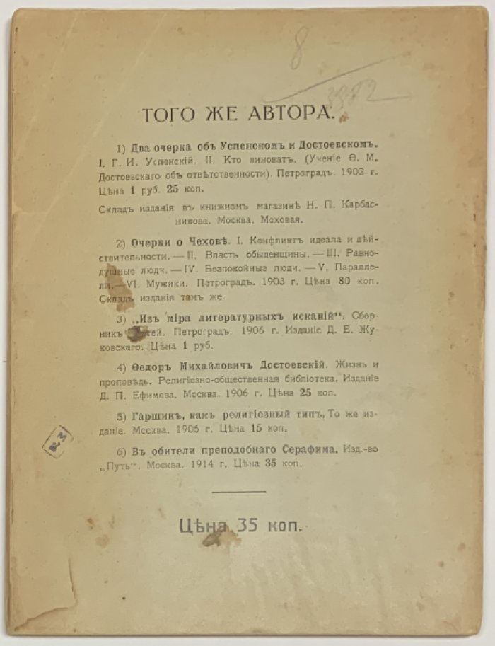 Волжский (Глинка) А.С. Святая Русь и русское призвание.