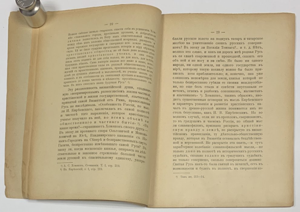 Волжский (Глинка) А.С. Святая Русь и русское призвание.