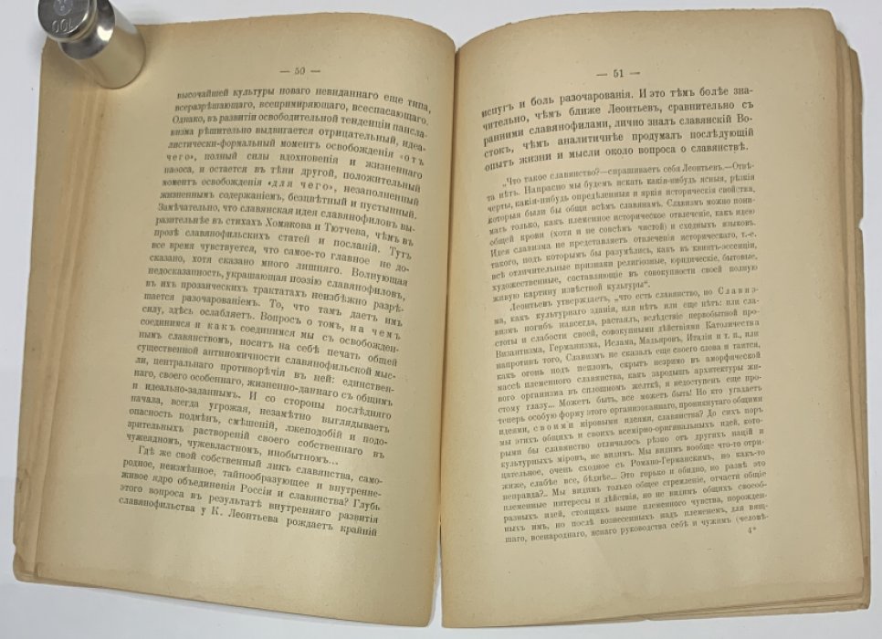 Волжский (Глинка) А.С. Святая Русь и русское призвание.