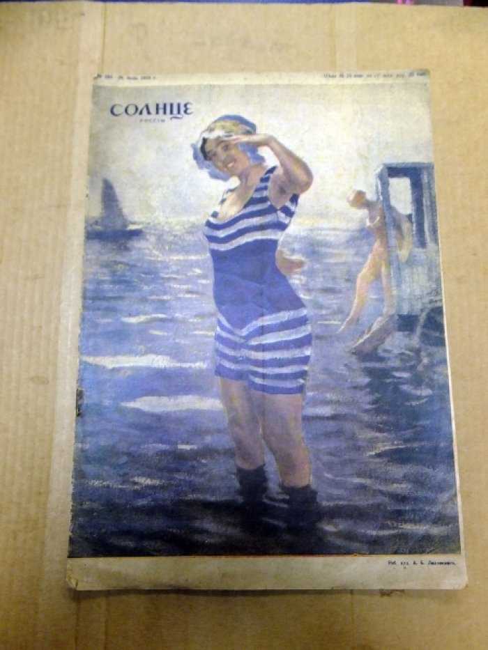 Журнал Солнце России. 29 июля 1915.