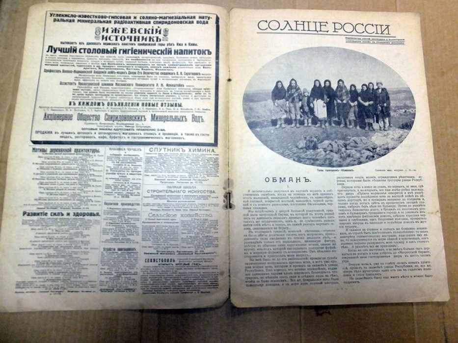 Журнал Солнце России. 29 июля 1915.