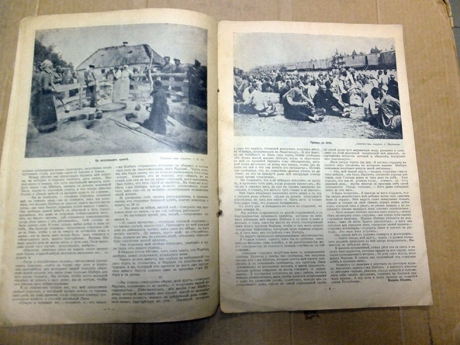 Журнал Солнце России. 29 июля 1915.