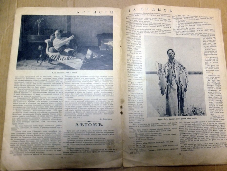 Журнал Солнце России. 29 июля 1915.