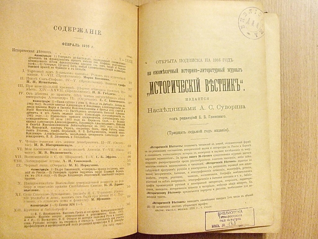 Исторический вестник 1916 г. Февраль