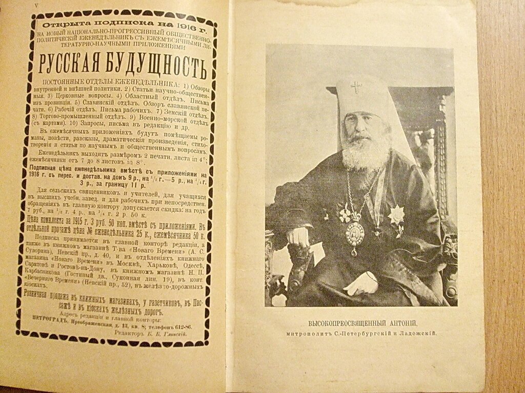 Исторический вестник 1916 г. Февраль
