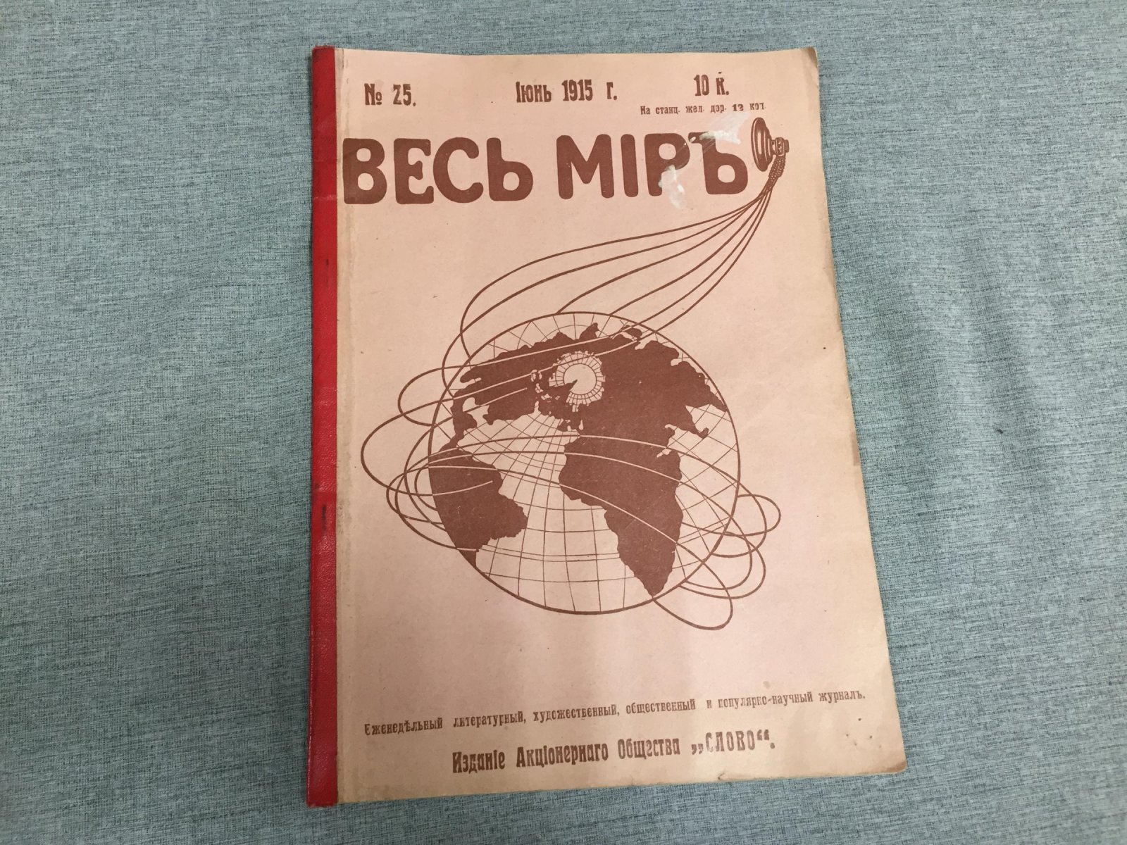 (Зубовский Юрий). Весь Мир. Литературный, художественный, общественный и популярно-научный журнал. № 25, июнь 1915г.