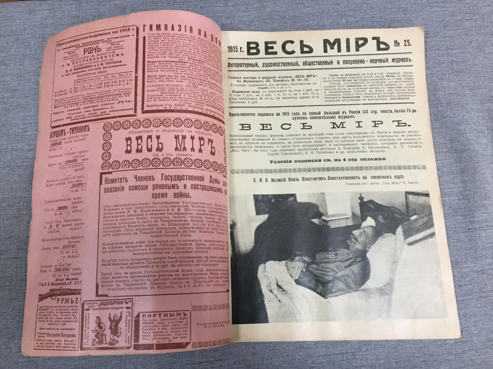 (Зубовский Юрий). Весь Мир. Литературный, художественный, общественный и популярно-научный журнал. № 25, июнь 1915г.