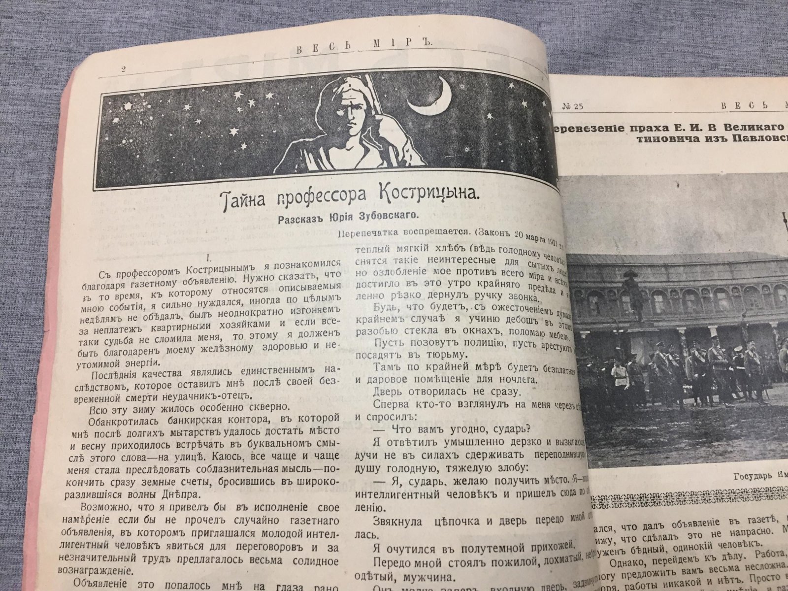 (Зубовский Юрий). Весь Мир. Литературный, художественный, общественный и популярно-научный журнал. № 25, июнь 1915г.