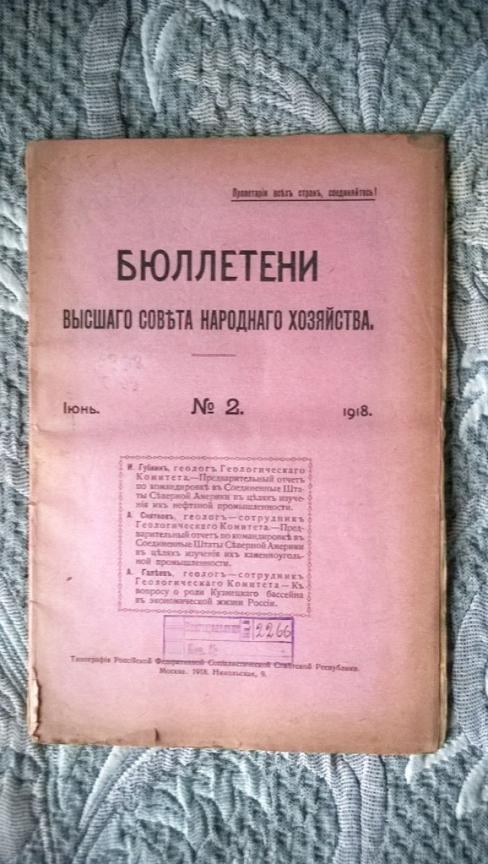 Бюллетени Высшего совета народного хозяйства.