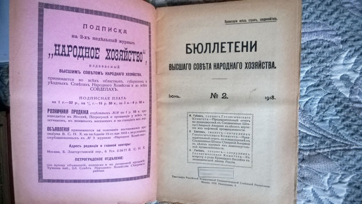 Бюллетени Высшего совета народного хозяйства.