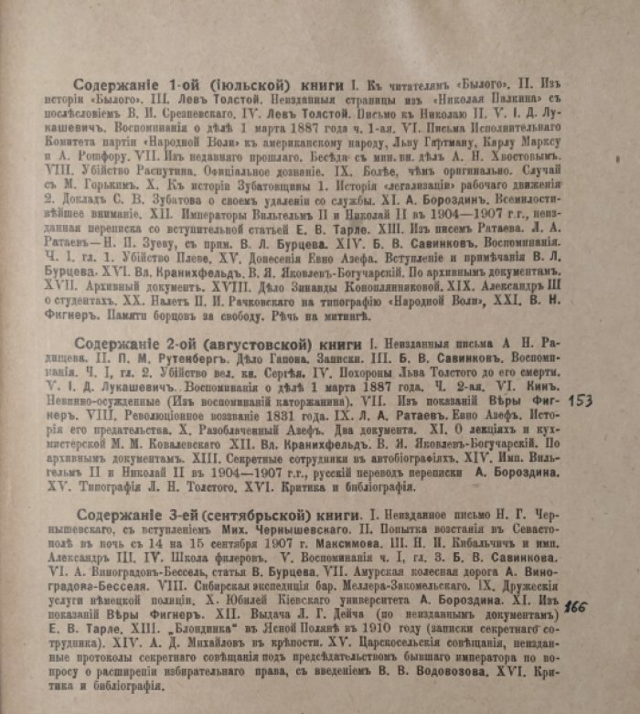 Былое №1 (23) - июль 1917, 2 (24) - август 1917, 3 (25) - сентябрь 1917. Конволют.