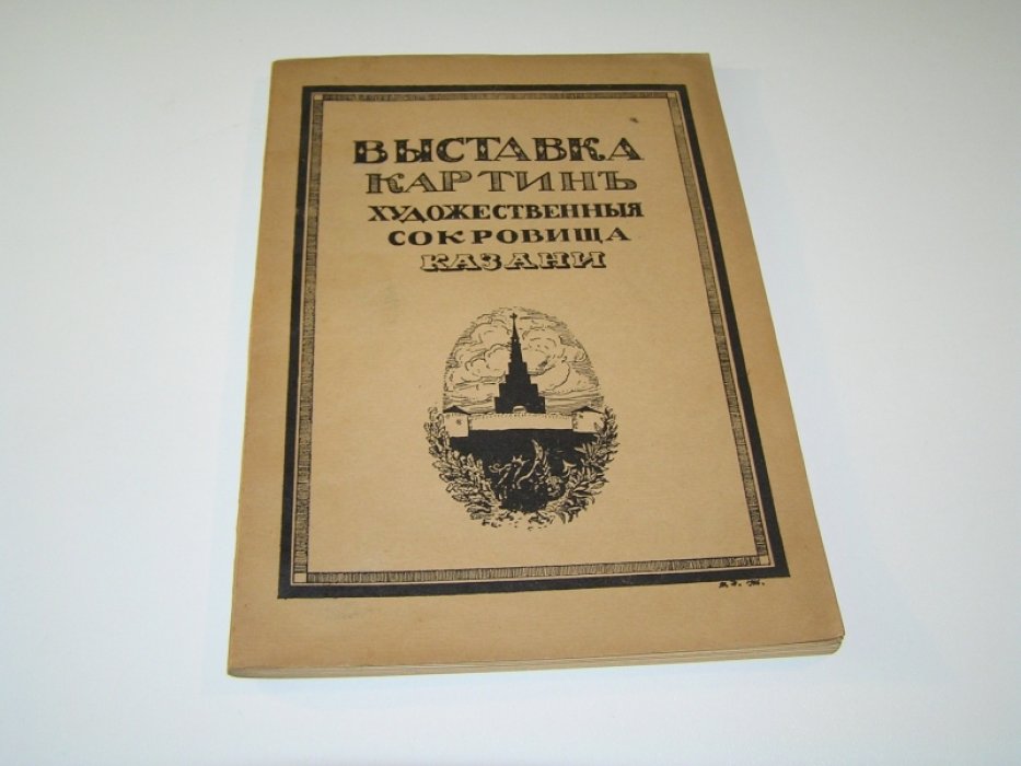 Выставка картин `Художественные сокровища Казани`.