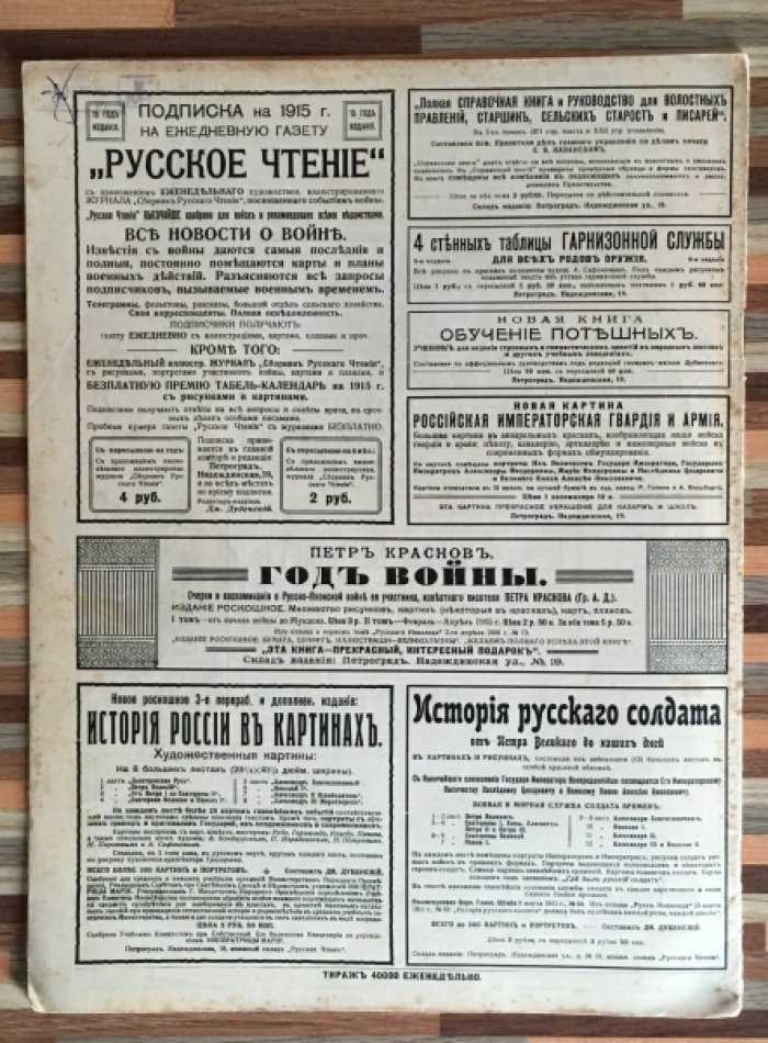 Летопись войны 1914-15гг. Журнал. Номер 26. 14 февраля 1915г.