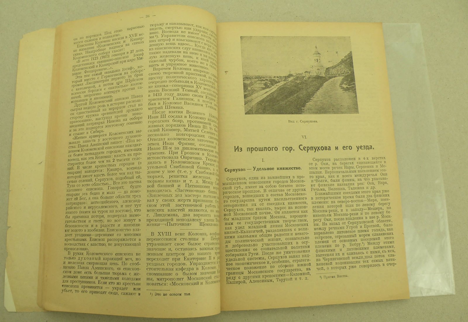 Настольный календарь Московского Края на 1920 год.