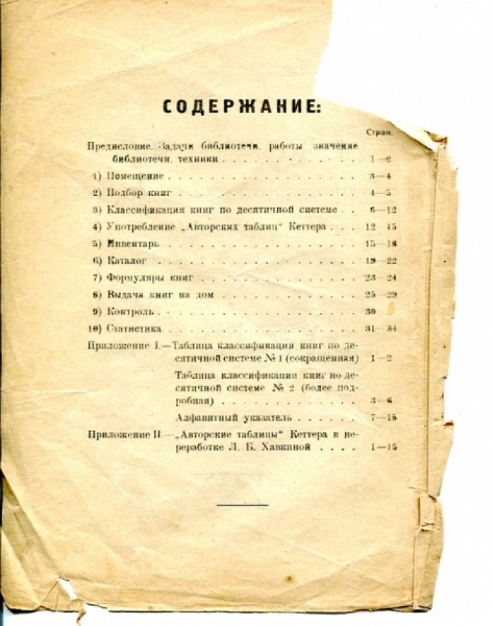 Бажанов , Трубников В.Н. Руководство по библиотечной технике для небольших библиотек.