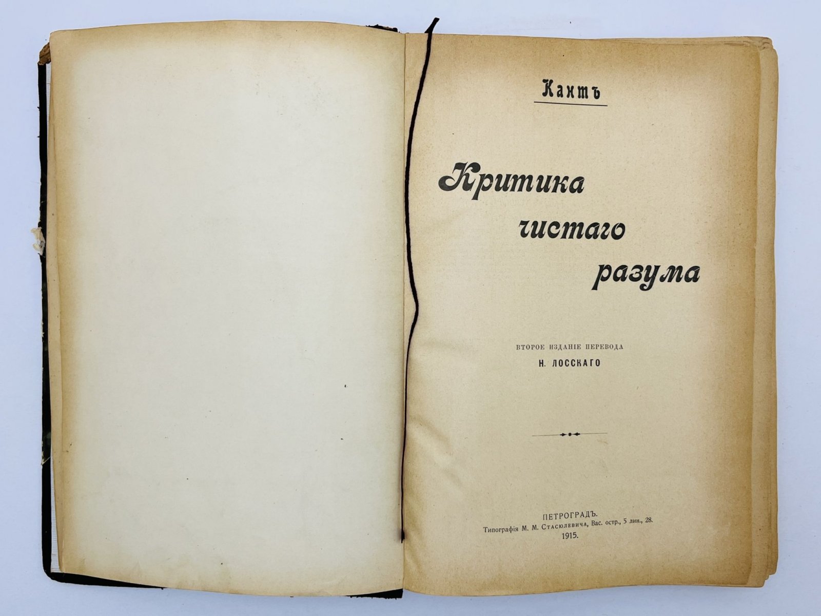Кант Иммануил. Критика чистого разума.