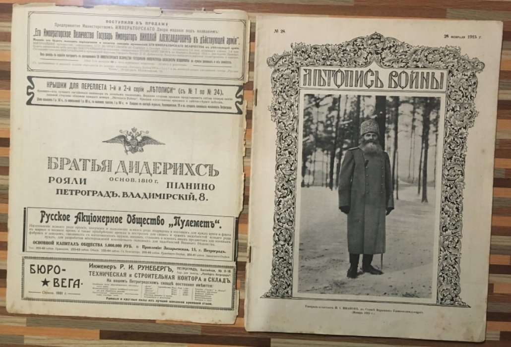 Летопись войны 1914-15гг. Журнал. Номер 28 . 28 февраля 1915г.