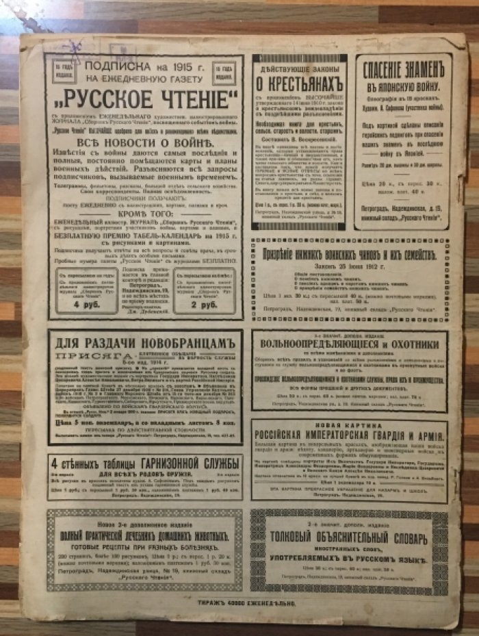 Летопись войны 1914-15гг. Журнал. Номер 28 . 28 февраля 1915г.