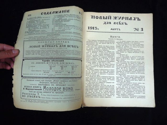 Новый журнал для всех. № 3 март 1915 г.