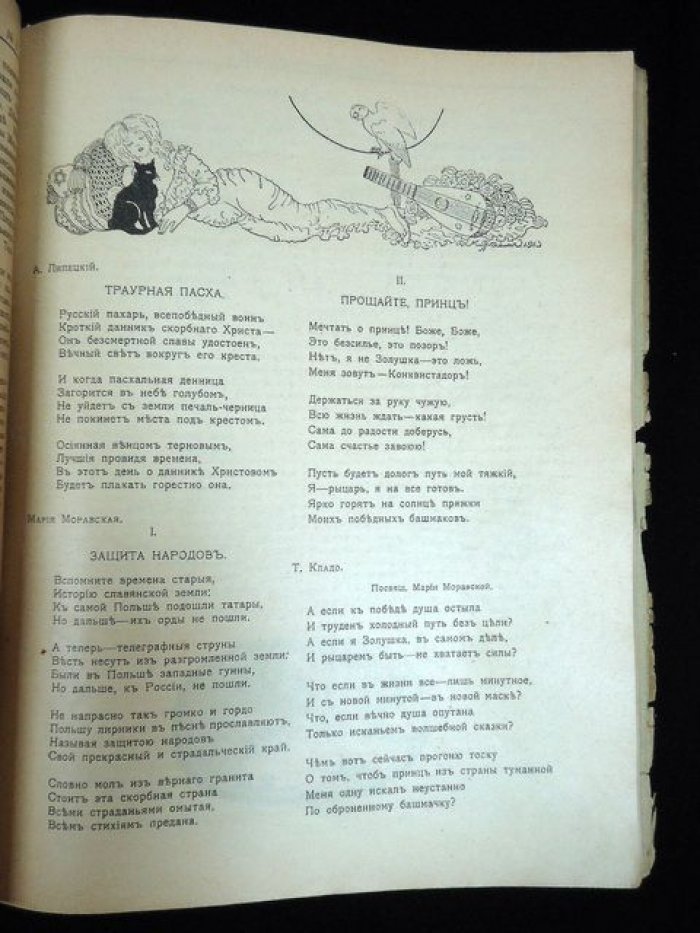 Новый журнал для всех. № 3 март 1915 г.